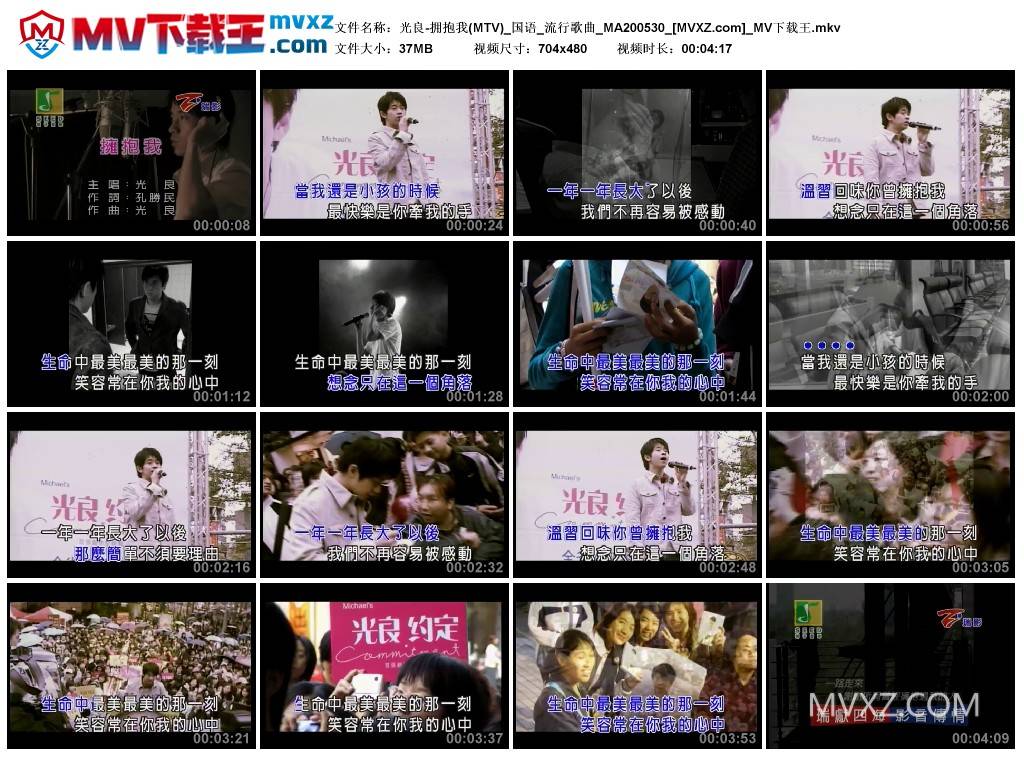 光良-拥抱我(MTV)_国语_流行歌曲_MA200530